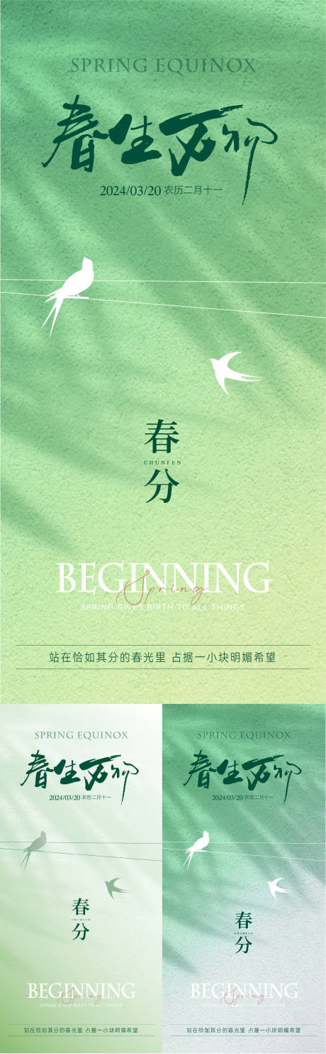 源文件下载【春分意境节气海报】编号：99910022386009094