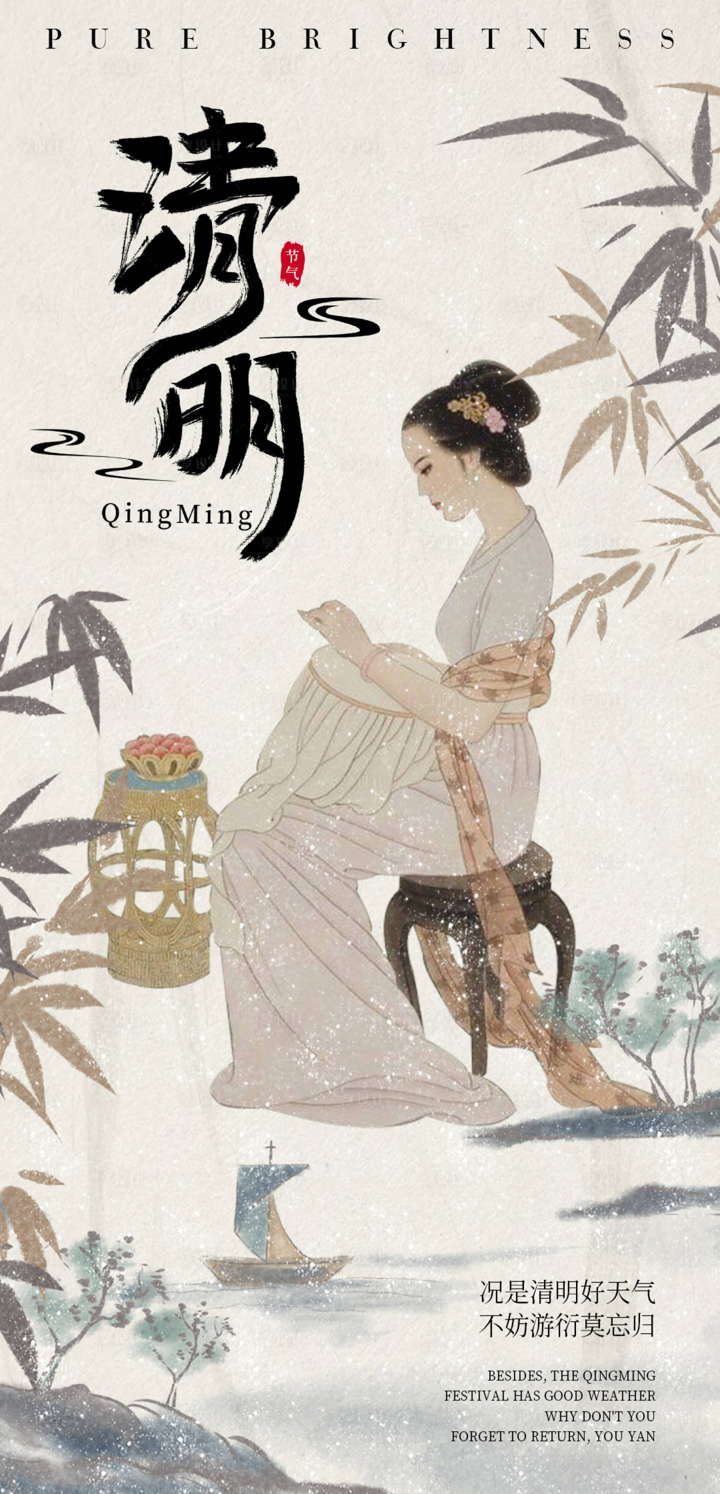 源文件下載【享設(shè)計】搜索編號：86790022771006930【清明節(jié)氣海報】