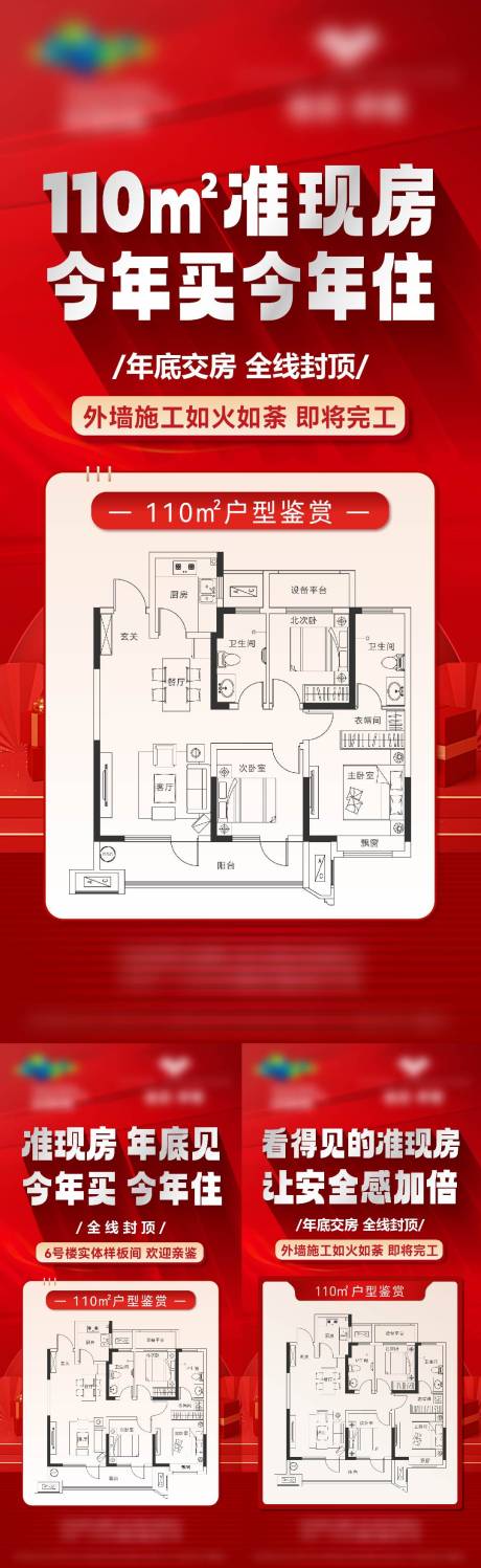 源文件下载【户型地产海报】编号：70890022303319147