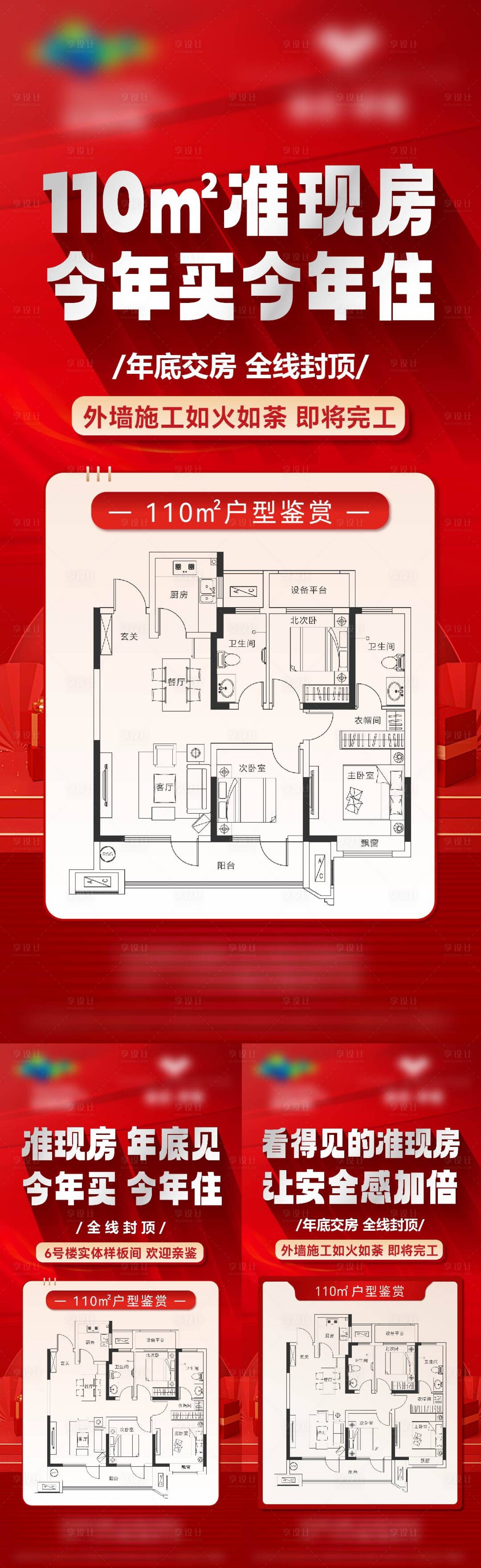 源文件下載【享設計】搜索編號：70890022303319147【戶型地產海報】