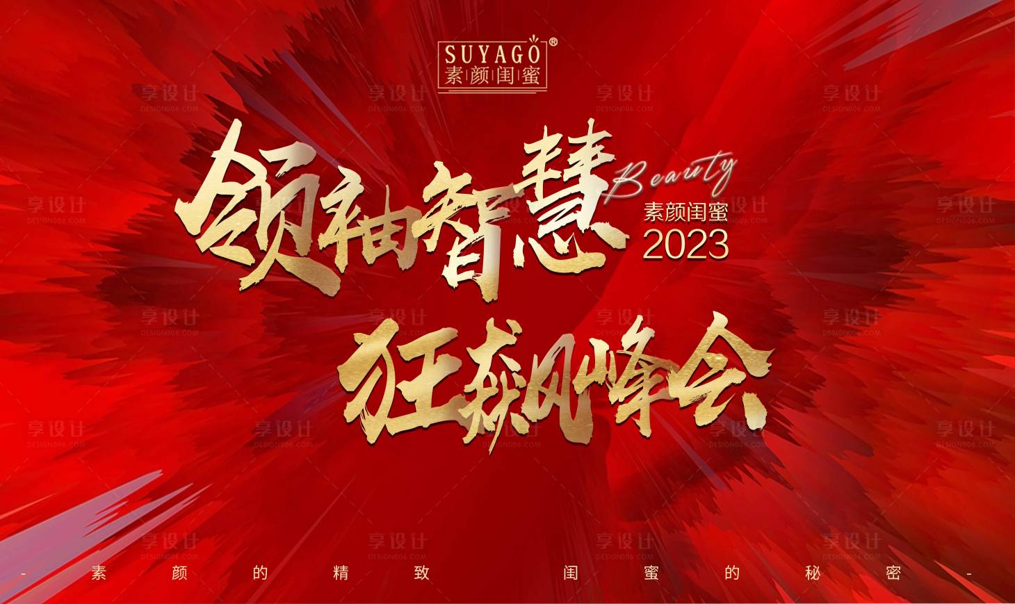 源文件下載【享設計】搜索編號：69110022805765774【峰會活動主畫面】
