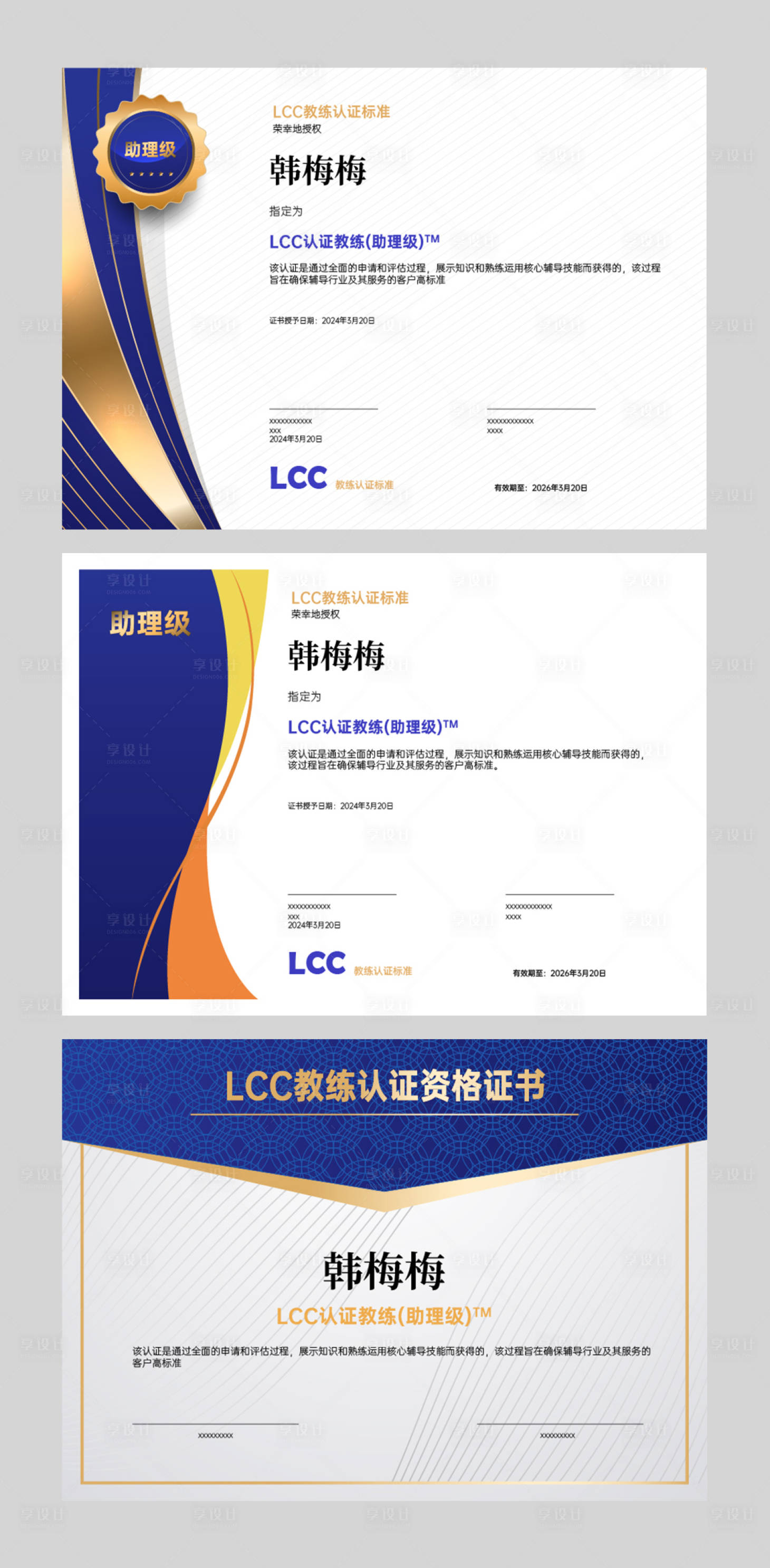 源文件下载【享设计】搜索编号：30530022680828628【教练证书设计】