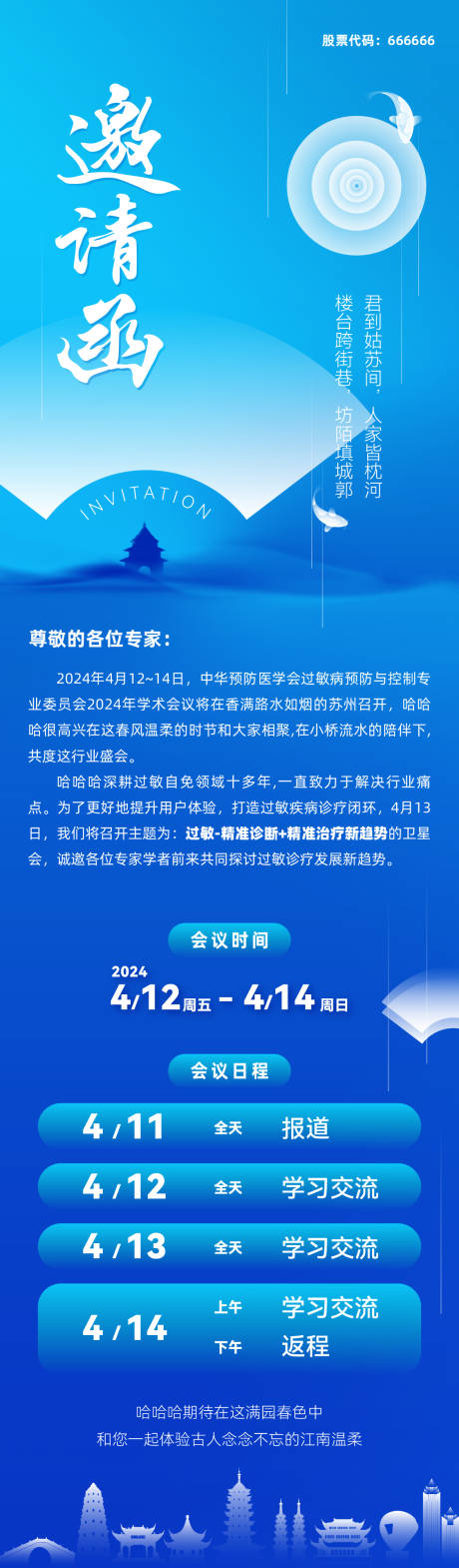源文件下载【江南科技风邀请函海报】编号：23630022492947072