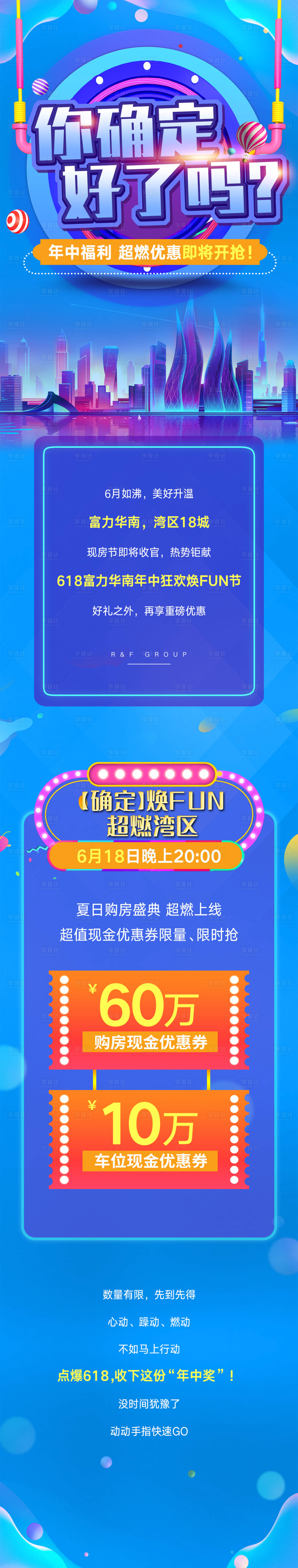 源文件下载【享设计】搜索编号：48480022438056938【热销活动长图】