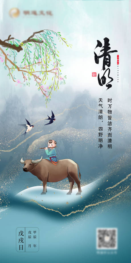 源文件下载【享设计】搜索编号：87560022565541649【清明节海报】