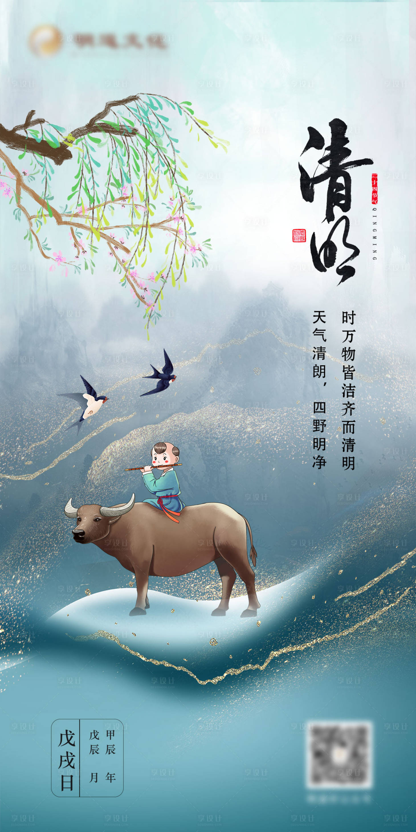 源文件下載【享設計】搜索編號：87560022565541649【清明節海報】