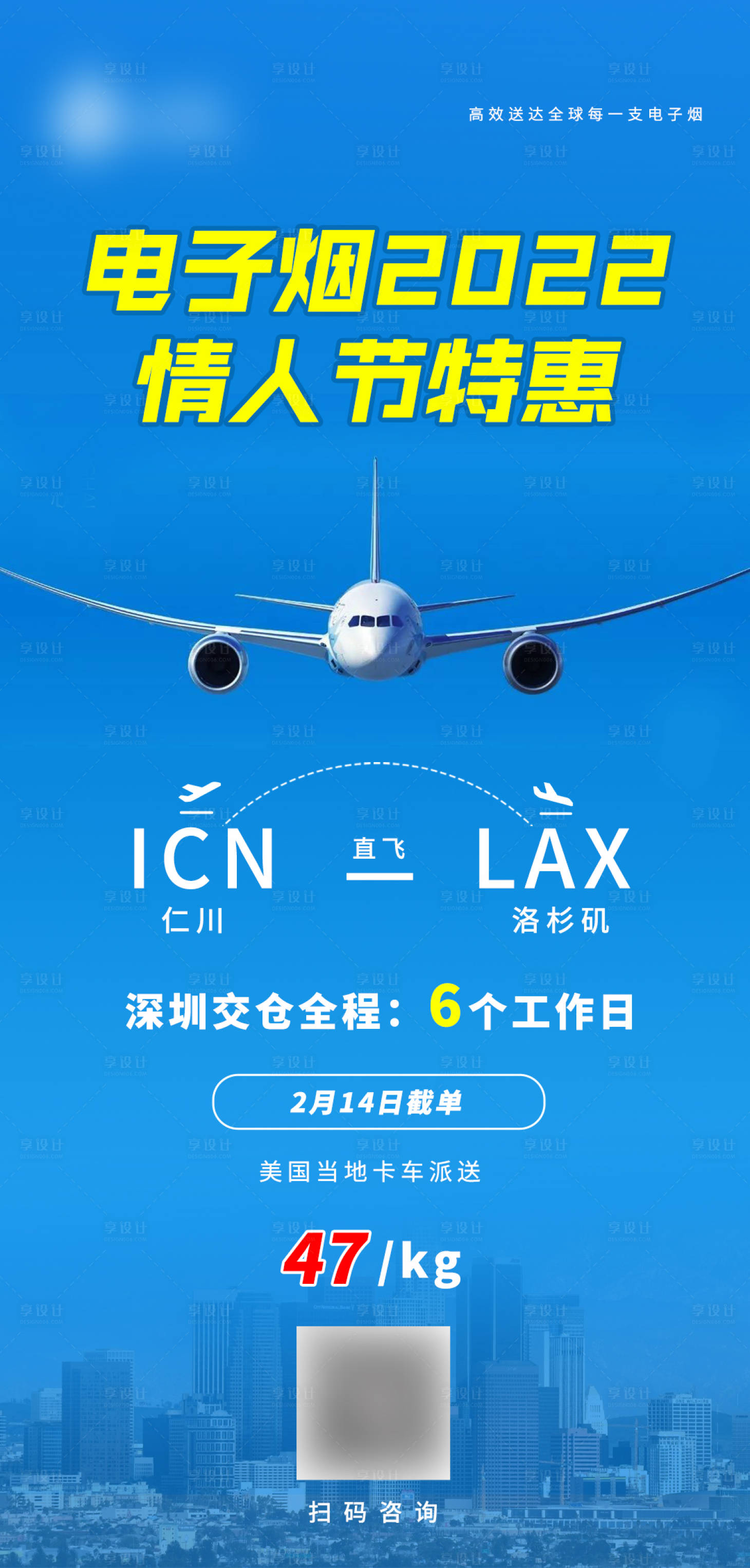 源文件下载【物流海报】编号：24440022375134316