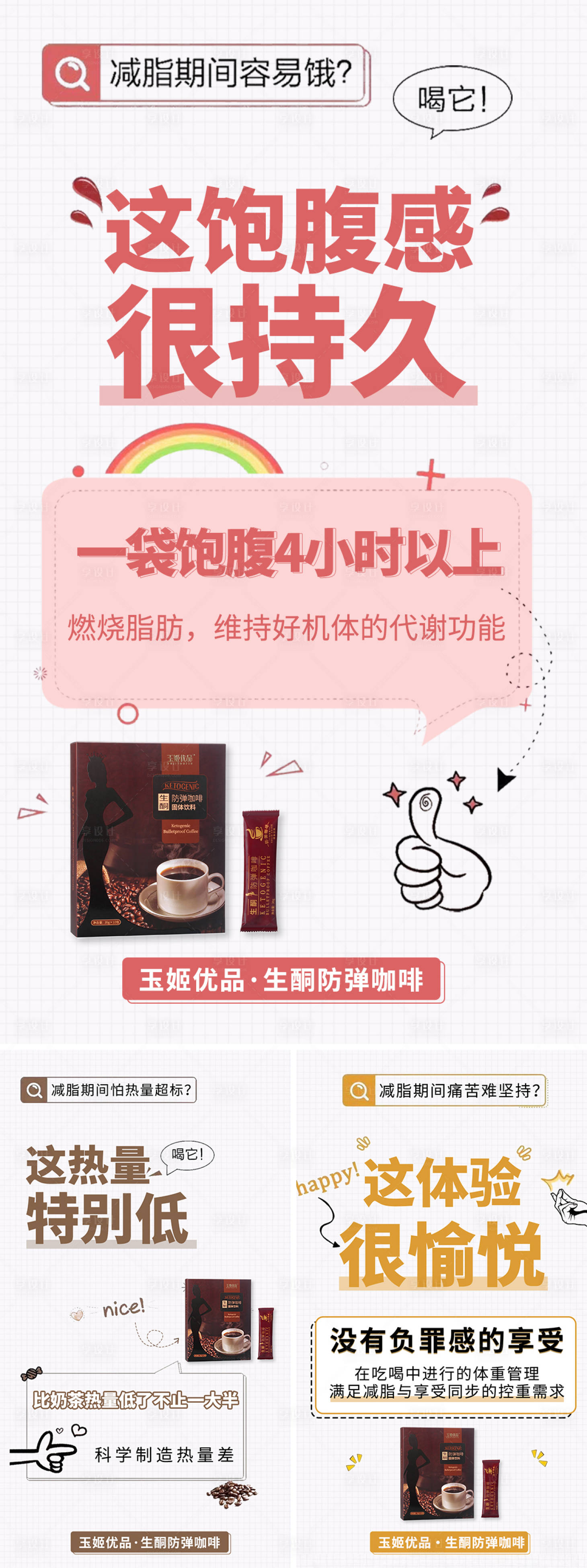 源文件下載【享設(shè)計】搜索編號：68670022691404457【減肥瘦身咖啡系列產(chǎn)品海報】