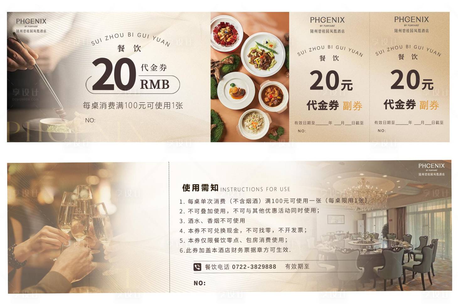 源文件下載【享設(shè)計(jì)】搜索編號(hào)：45510022469232392【餐飲代金券】
