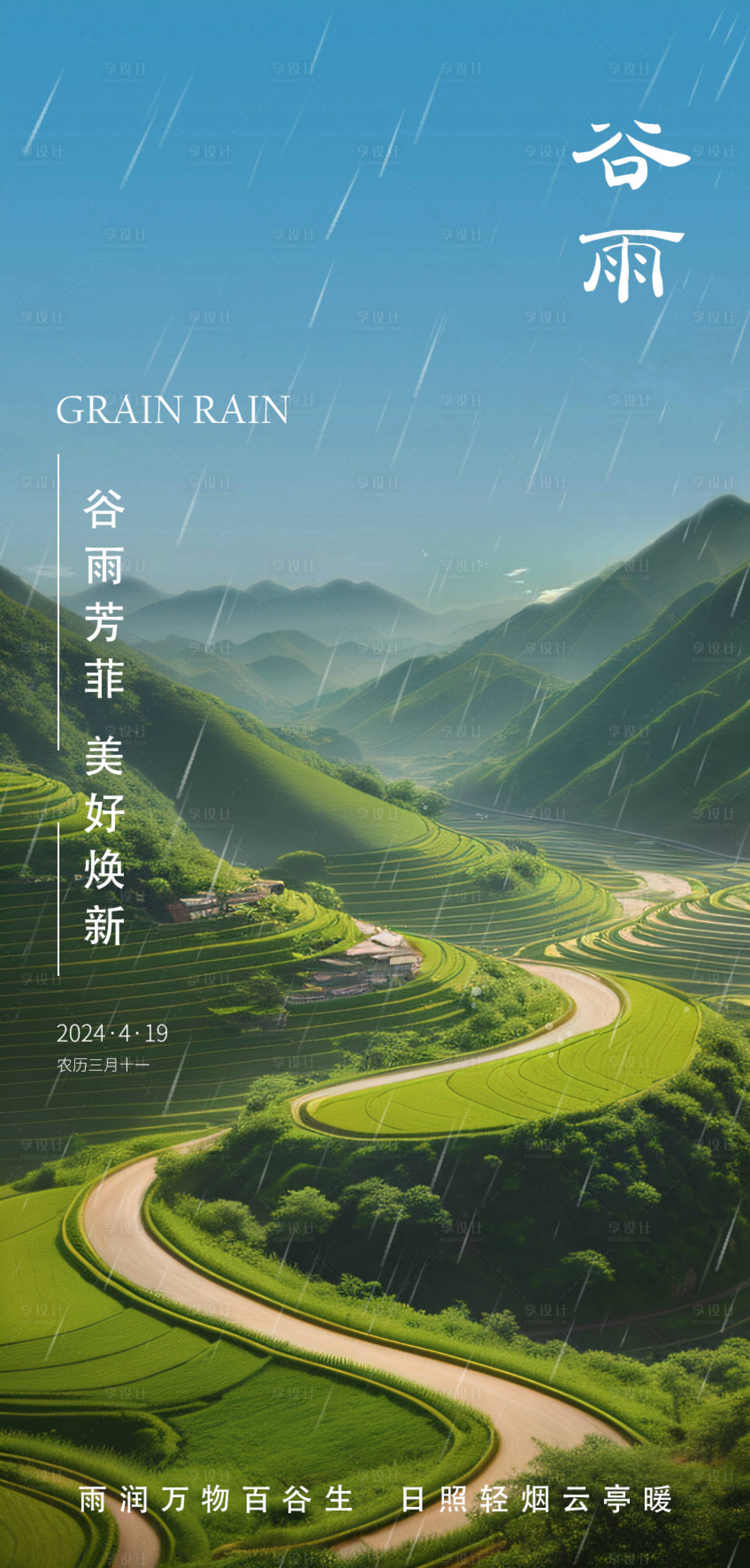 源文件下载【享设计】搜索编号：30030022524892344【谷雨节气】