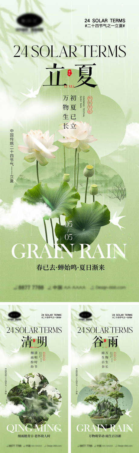 源文件下载【清明谷雨立夏节气海报】编号：44030022765261288