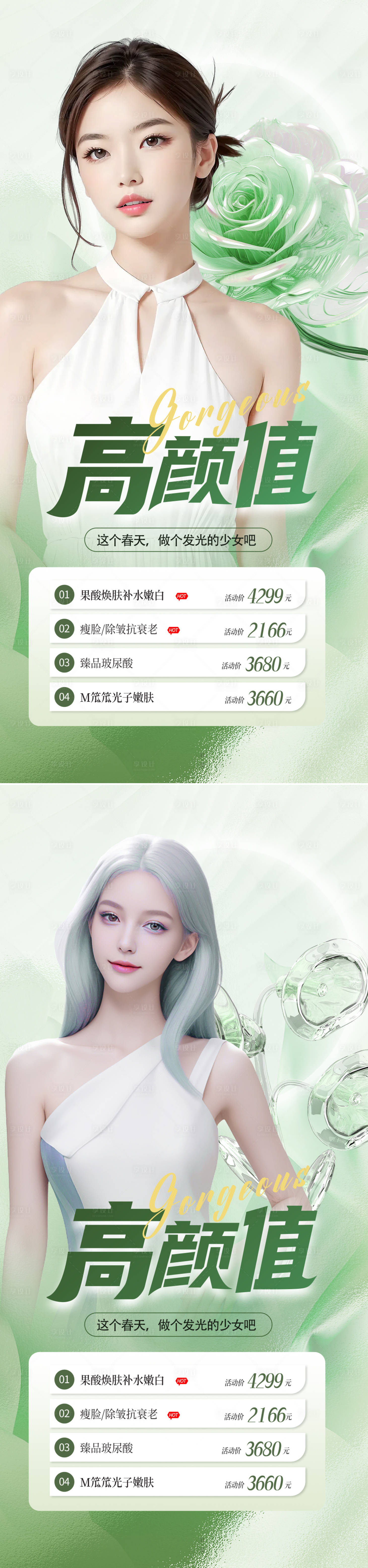 源文件下载【医美活动海报】编号：48090022559657229