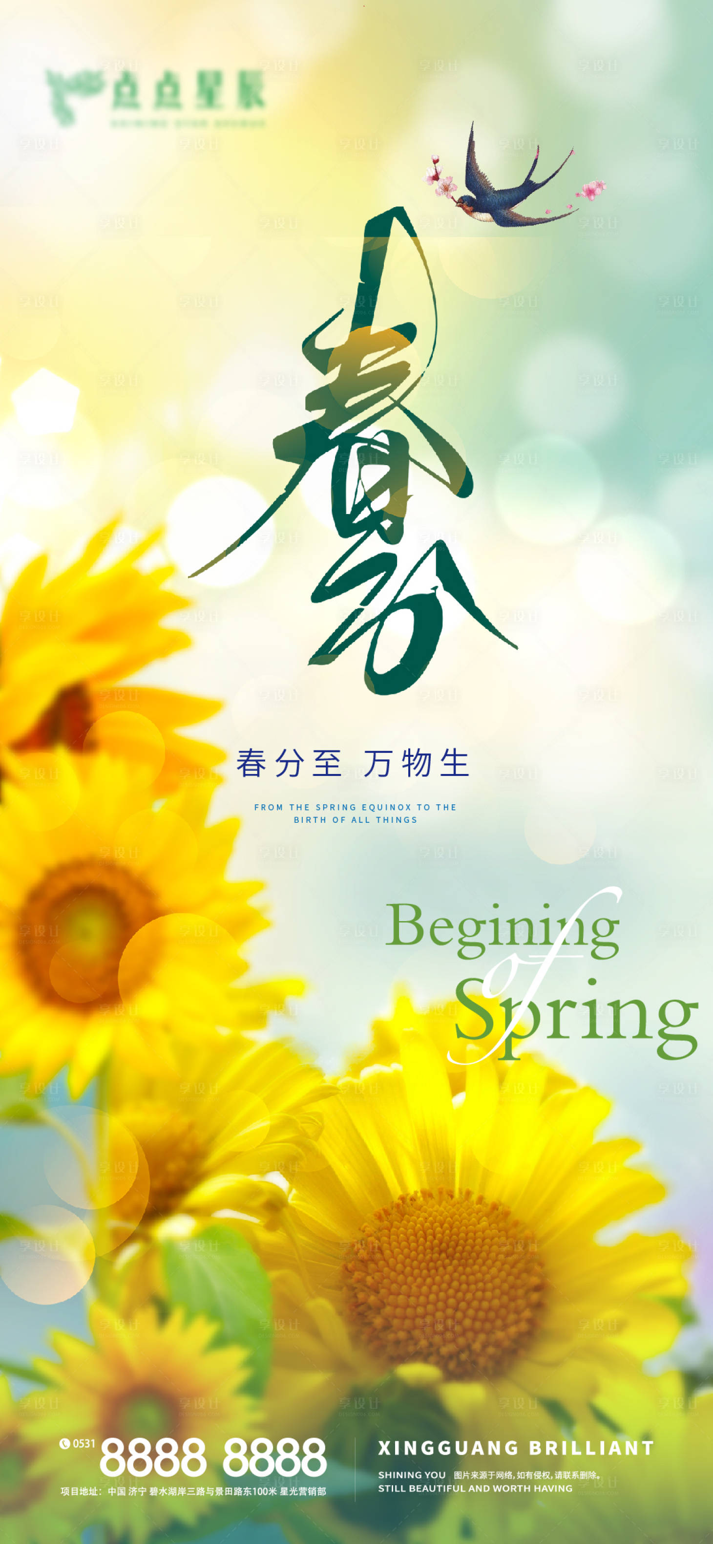 源文件下载【享设计】搜索编号：98530022623982359【春分清新向阳新生节气海报】
