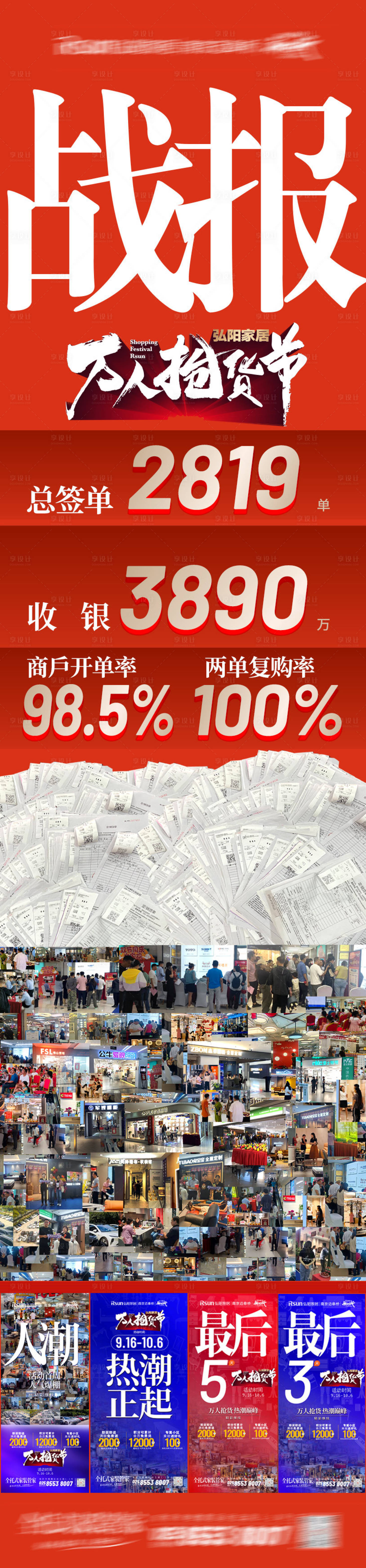 源文件下載【享設計】搜索編號：53210022793432207【戰報長圖】