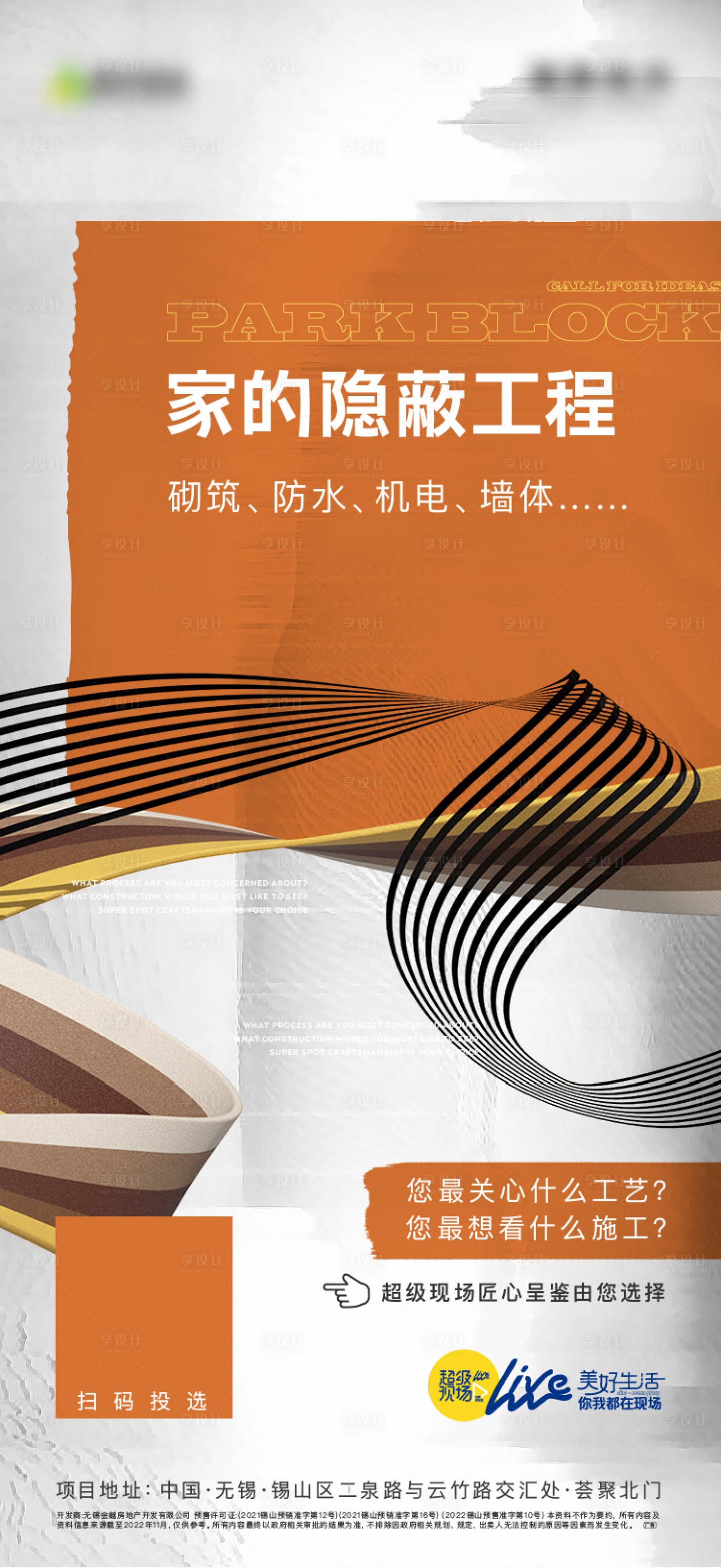 源文件下載【享設計】搜索編號：24990022804492695【精裝工藝直播海報】