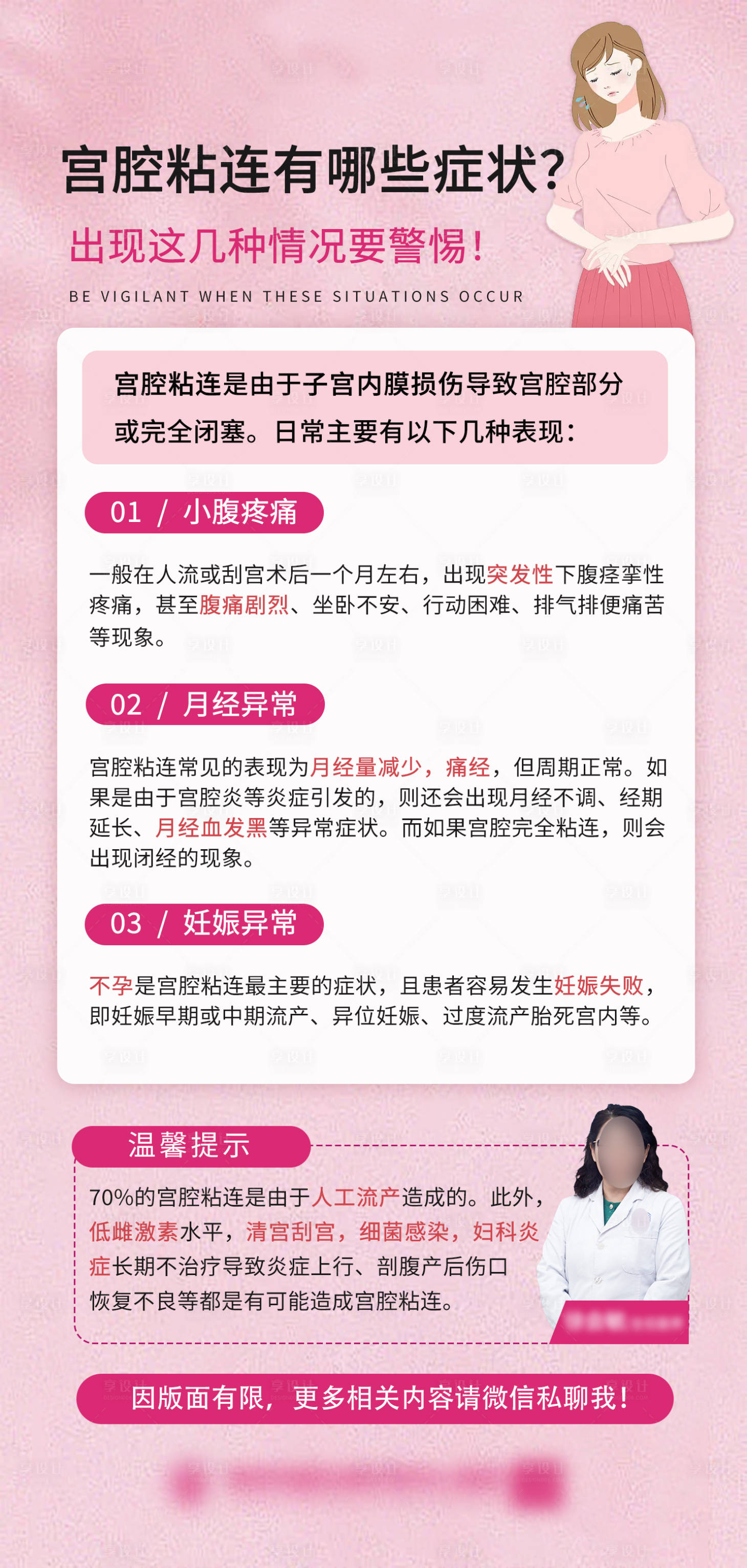 源文件下載【科普海報】編號：40740022651545440