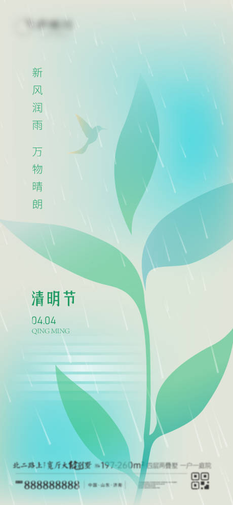 源文件下載【享設(shè)計】搜索編號：26570022736419662【清明海報】