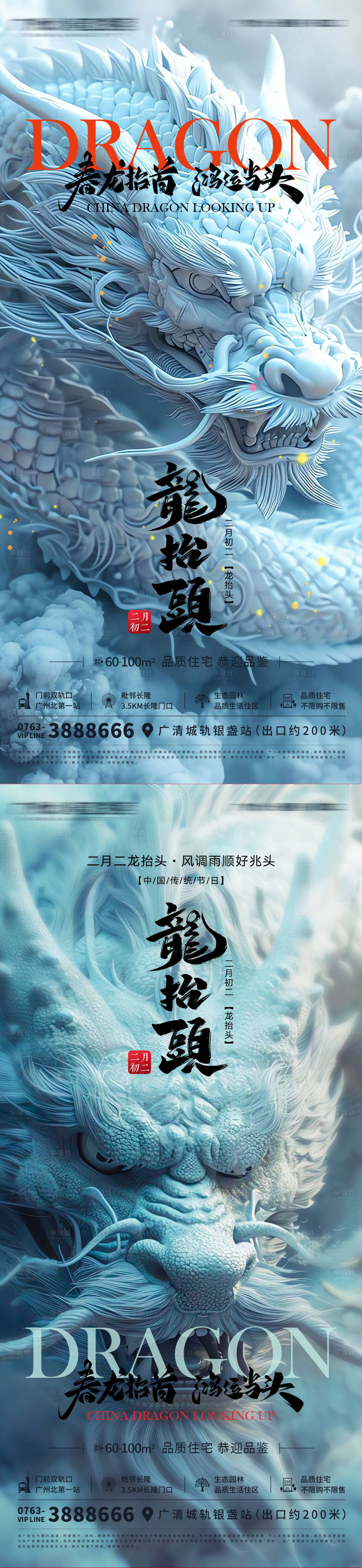 源文件下載【享設計】搜索編號：85400022443689452【龍抬頭】