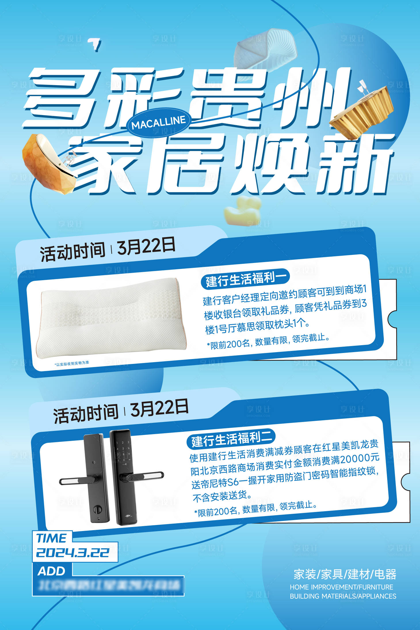 源文件下载【享设计】搜索编号：67930022678372657【焕新海报】