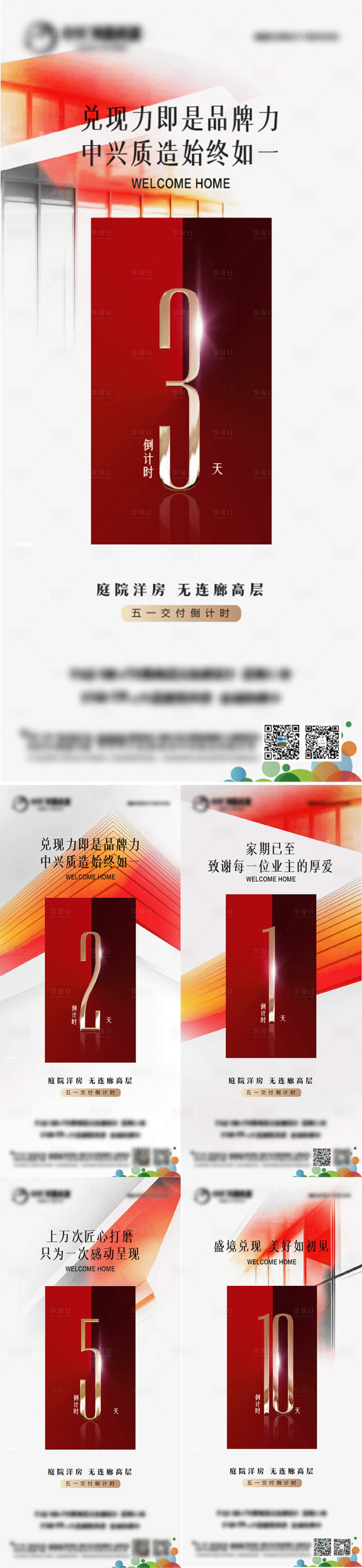 源文件下載【享設計】搜索編號：66780022668814138【地產交房倒計時海報】