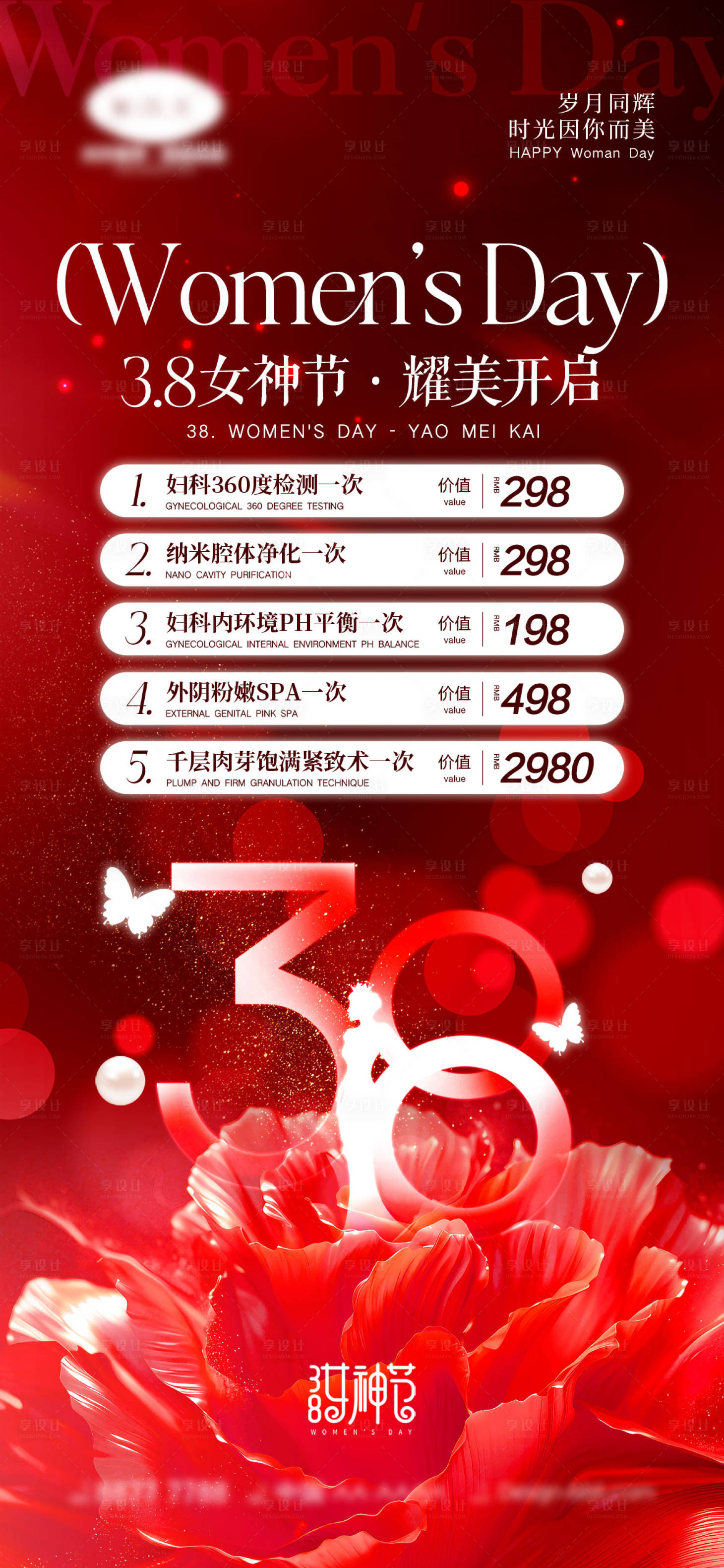 源文件下載【38婦女節活動海報】編號：71260022288795493