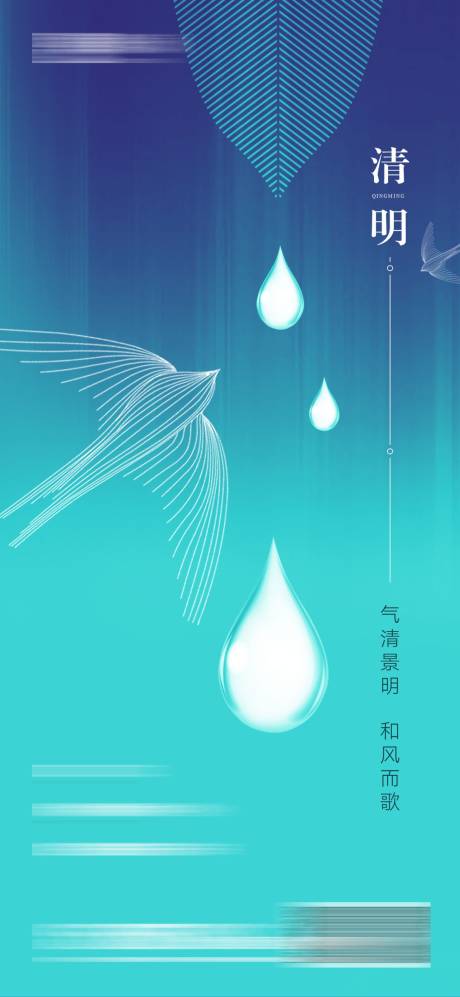 源文件下載【清明海報】編號：43080022315963264