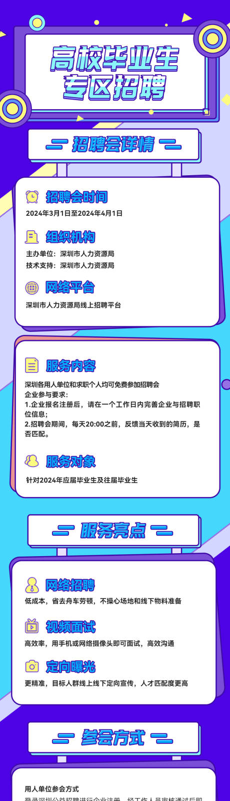 源文件下载【高校毕业生专区招聘长图海报】编号：24590022569011615