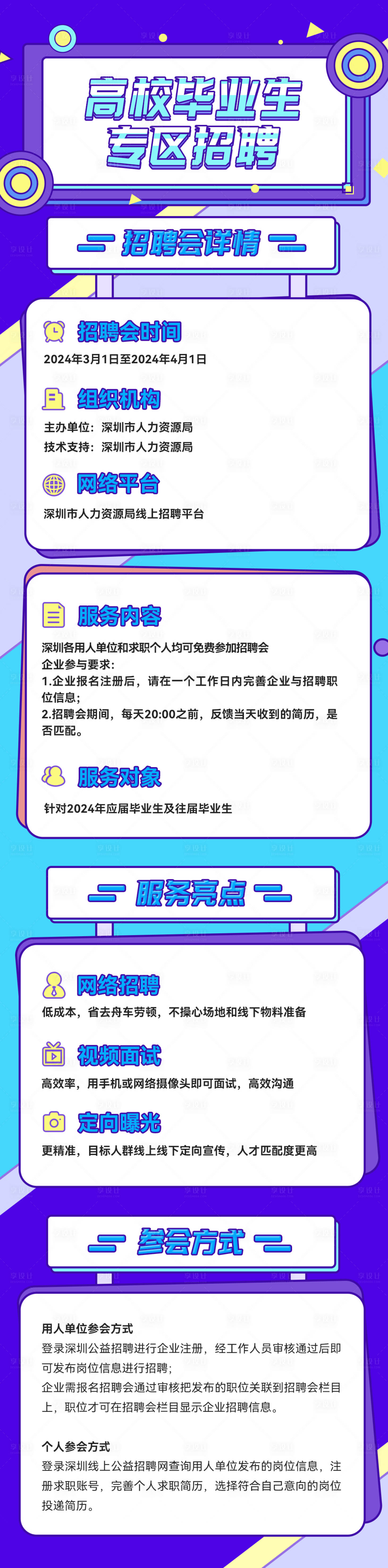 源文件下载【享设计】搜索编号：24590022569011615【高校毕业生专区招聘长图海报】