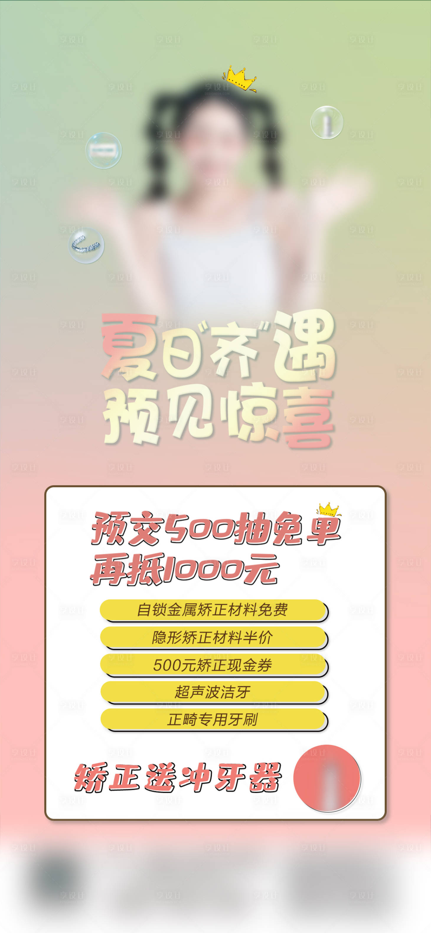 源文件下载【夏日口腔主题缤纷海报】编号：43510022697201323