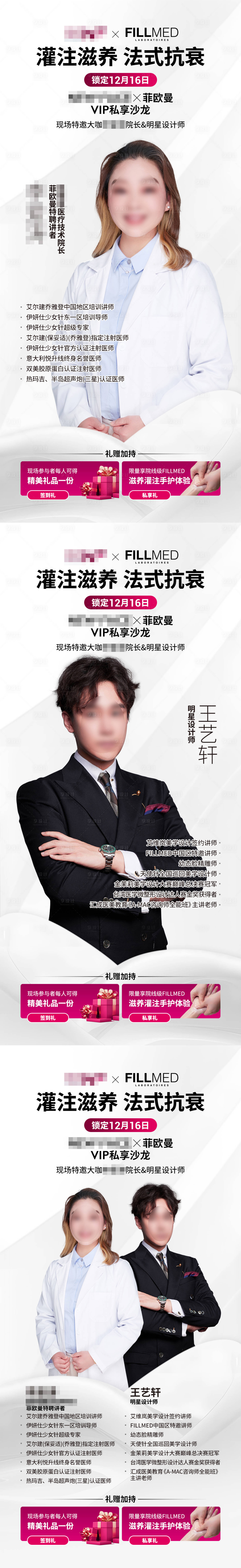 源文件下载【享设计】搜索编号：92050022662157085【医美菲欧曼品牌联名活动医生海报设计】