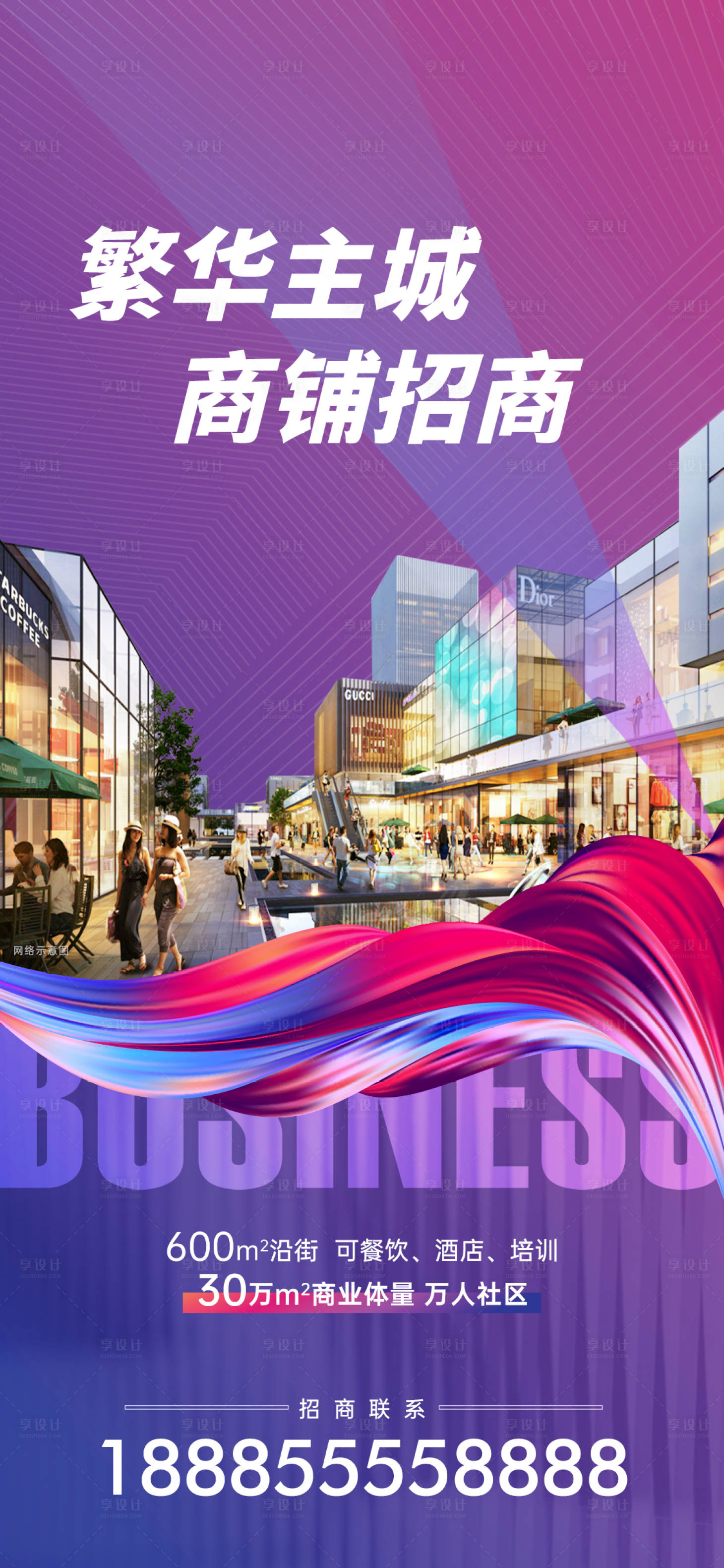 源文件下載【商鋪商業繽紛城市海報】編號：21940022486471120