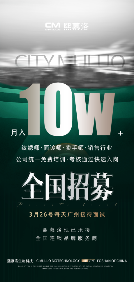 源文件下载【美业招商招募卖手招聘】编号：10190022730843612