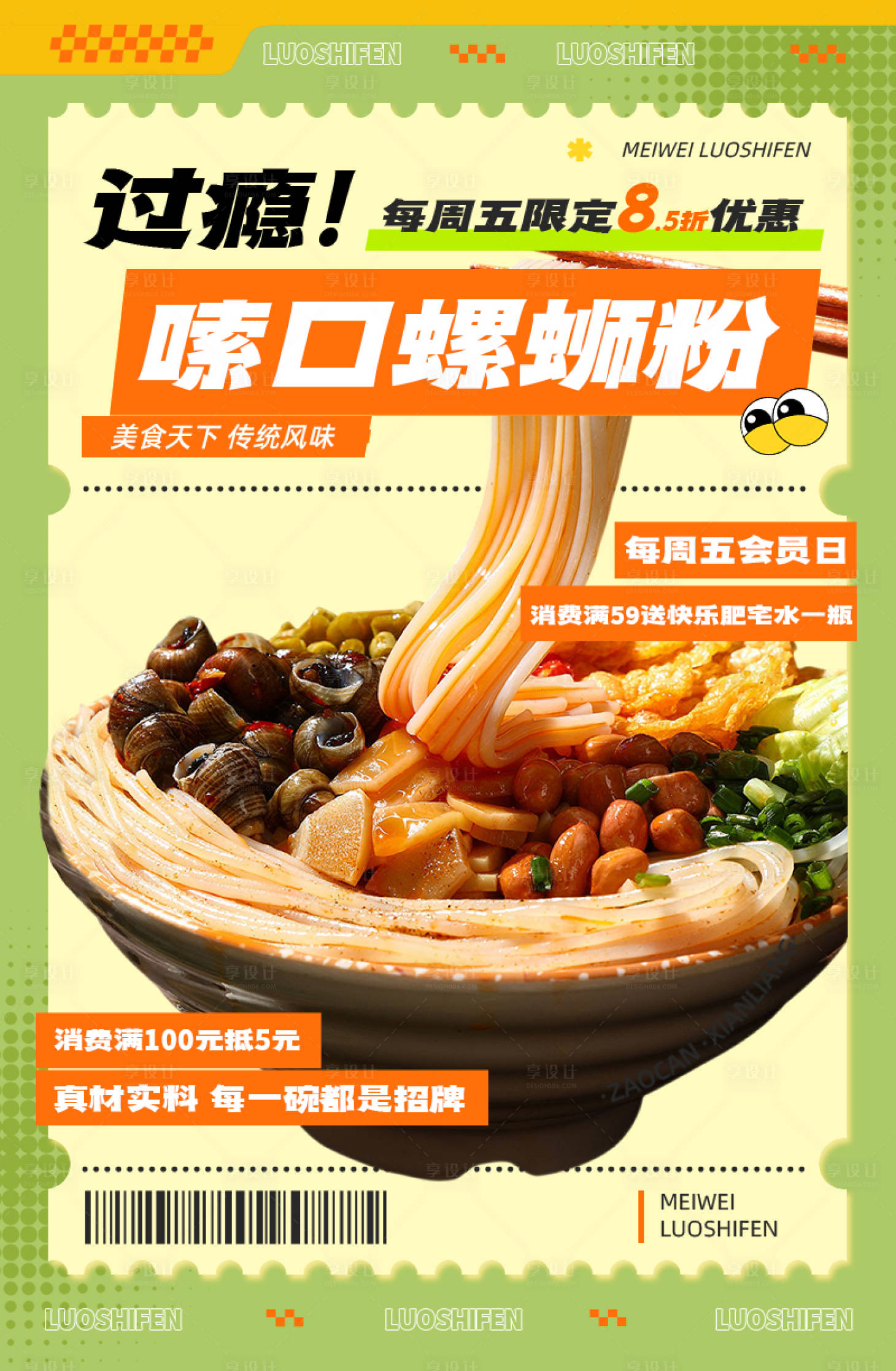 源文件下載【享設計】搜索編號：84970022830899346【螺螄粉宣傳海報】