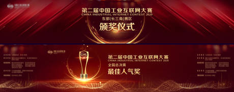 源文件下载【享设计】搜索编号：20030022301498021【颁奖盛典会议活动背景板】