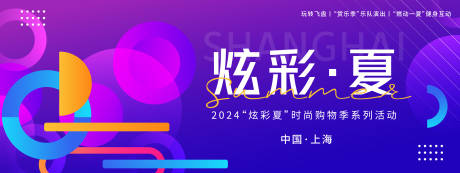 源文件下载【享设计】搜索编号：35620022309606844【炫彩夏购物季背景板】