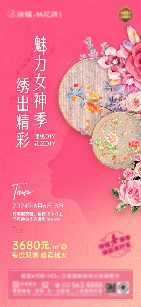 源文件下載【地產女神節刺繡插花暖場活動微信】編號：49910022255133348