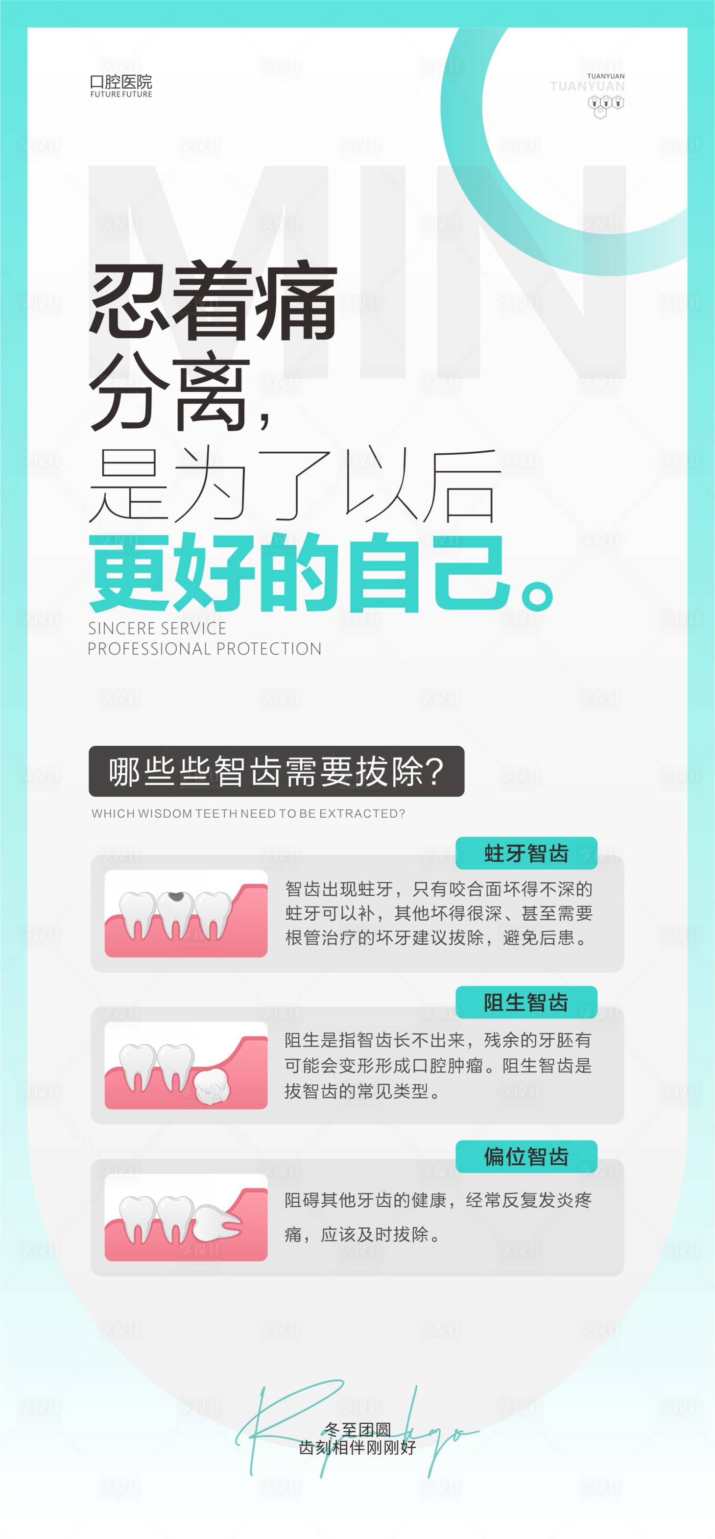 源文件下载【享设计】搜索编号：75320022569323001【口腔智齿科普海报】