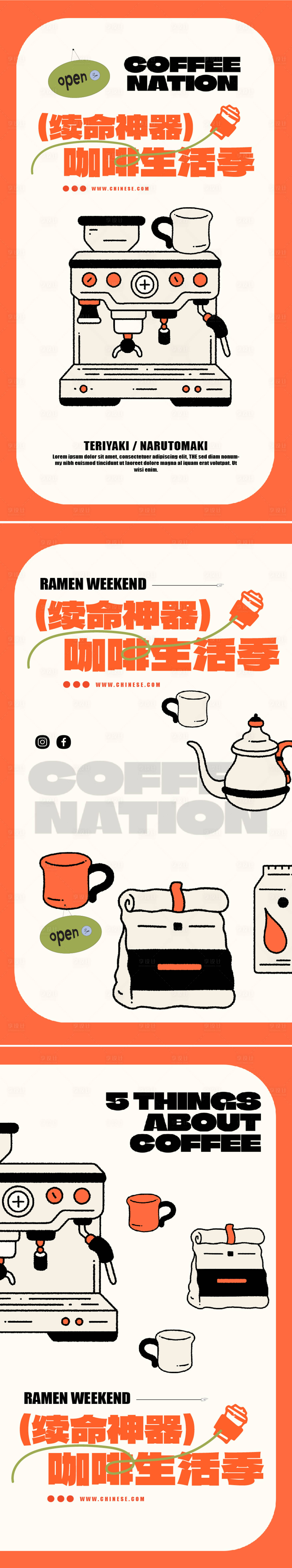 源文件下载【咖啡饮品插画海报】编号：49460022591952448