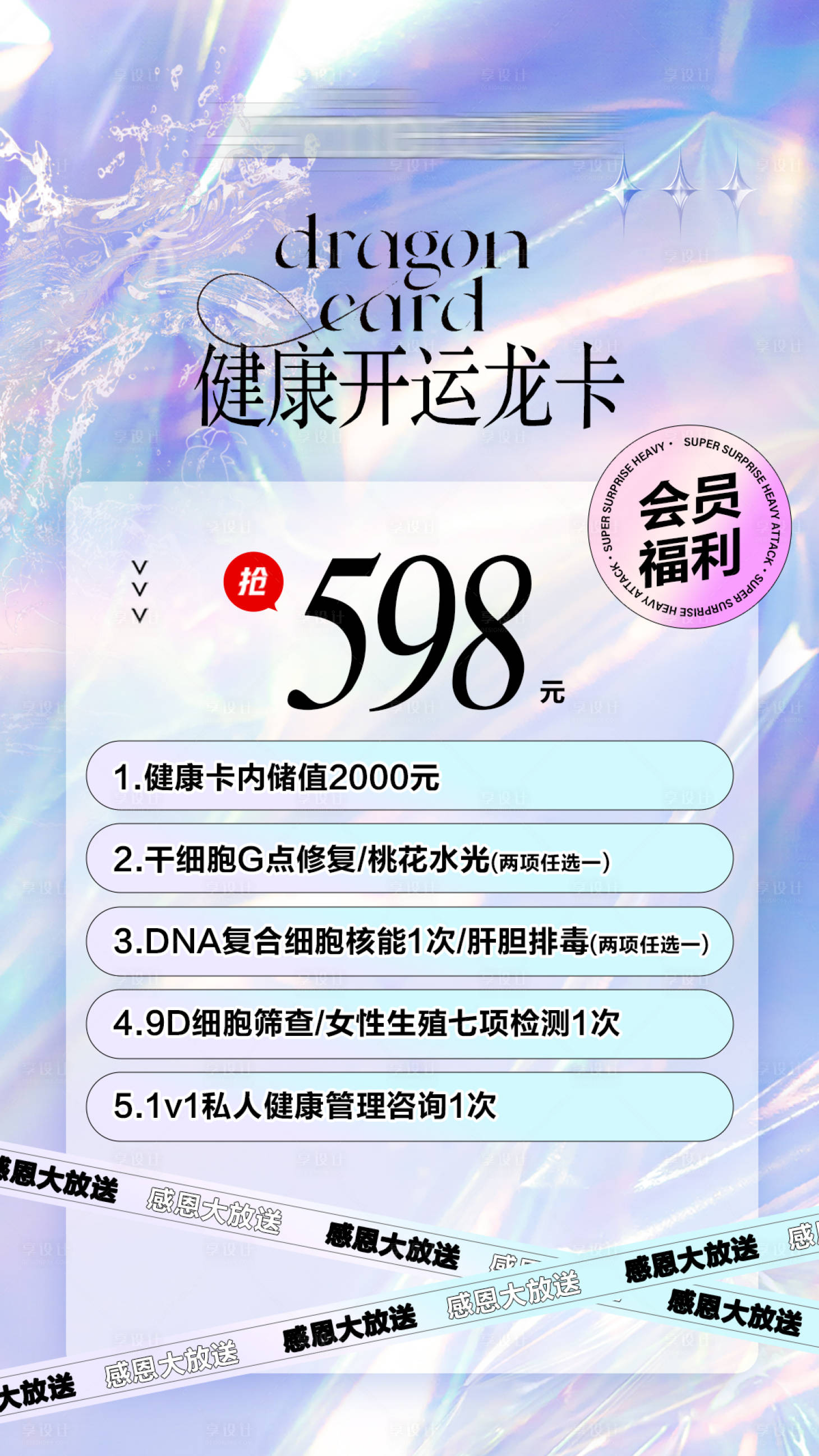 源文件下载【享设计】搜索编号：72540022244605875【医美新年开运活动卡海报】