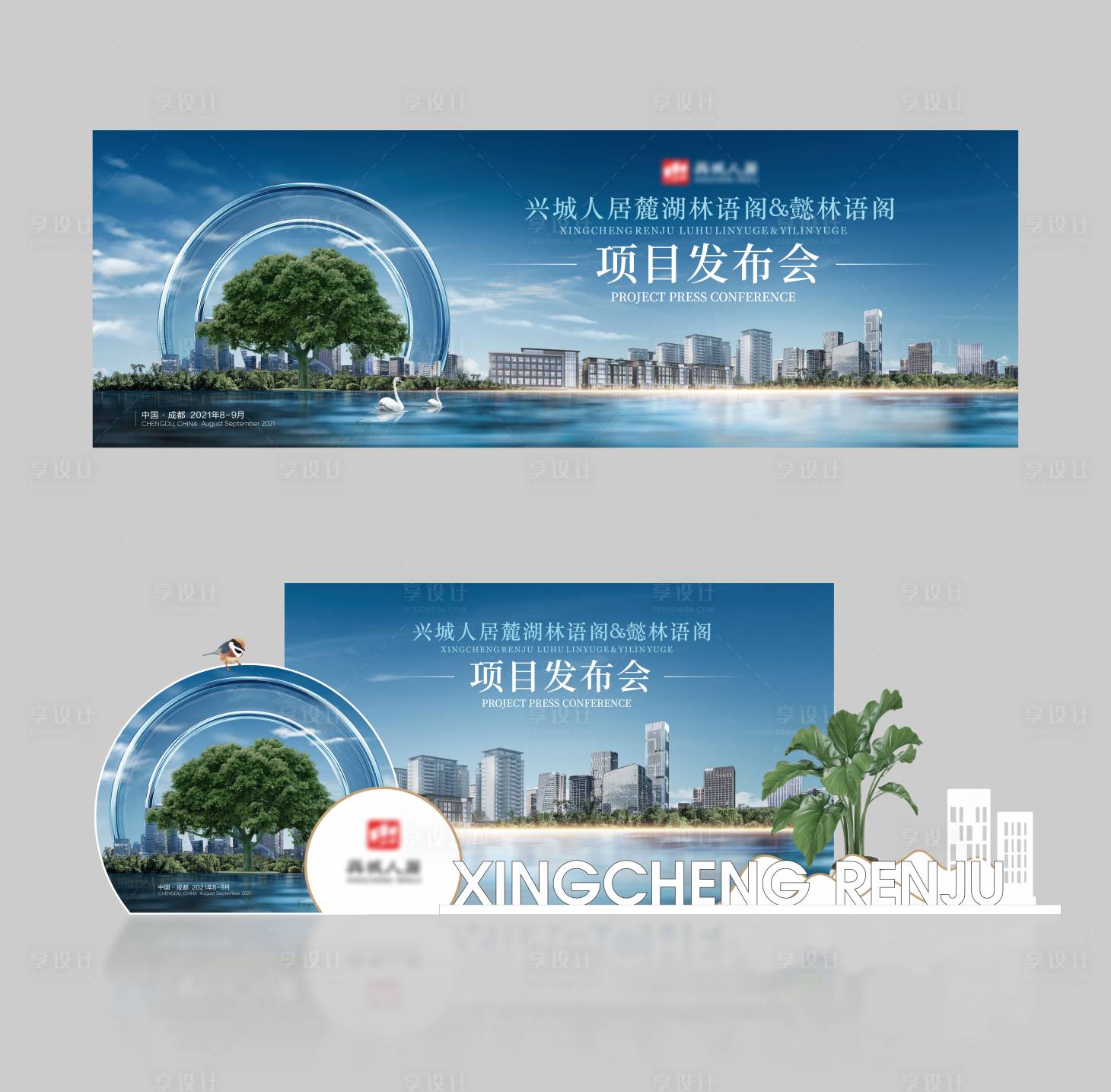 源文件下载【享设计】搜索编号：10360022371756785【地产项目发布会主kv美陈】