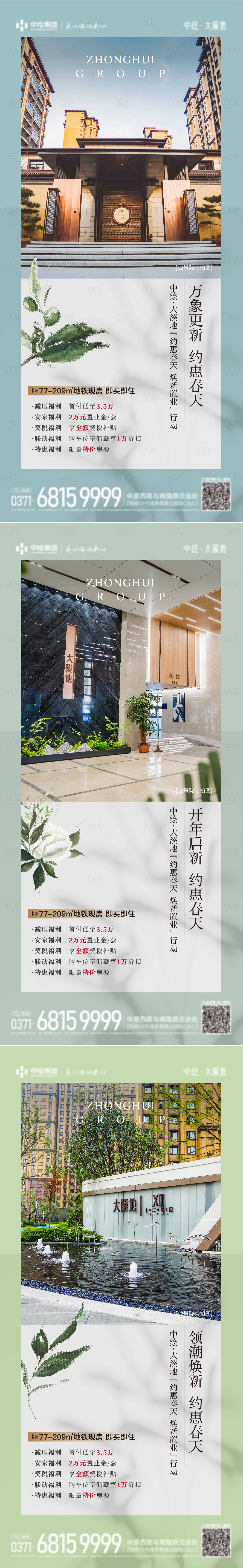 源文件下載【享設計】搜索編號：12140022264602820【地產春季銷售政策系列】