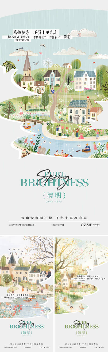 源文件下載【清明節節氣海報】編號：18070022842581728