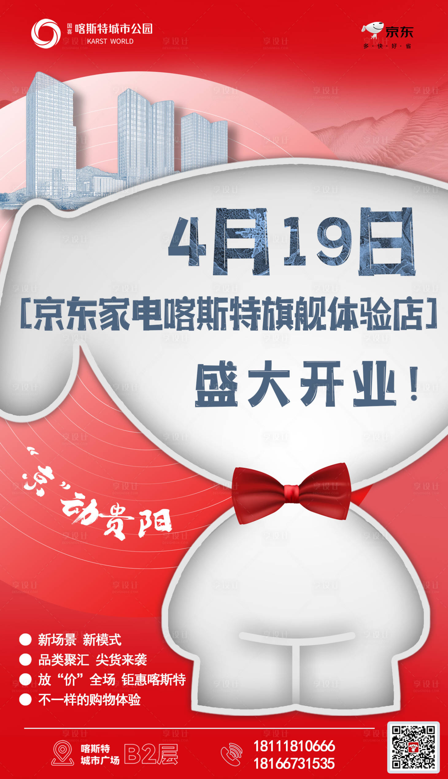 源文件下載【享設計】搜索編號：20060022740662489【家電開業海報】