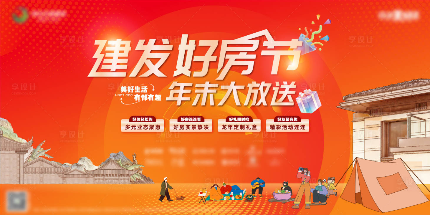 源文件下載【享設計】搜索編號：40310022920034874【好房節主畫面】