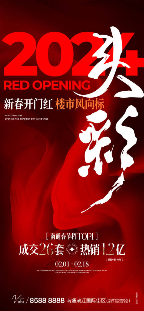 源文件下载【享设计】搜索编号：80020022408434499【热销海报】
