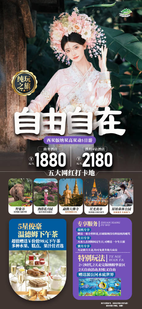 源文件下载【旅游海报】编号：69630022304308485
