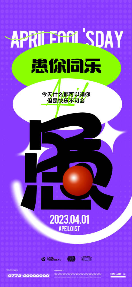 源文件下載【享設計】搜索編號：70990022730181336【愚人節海報酒吧夜店】