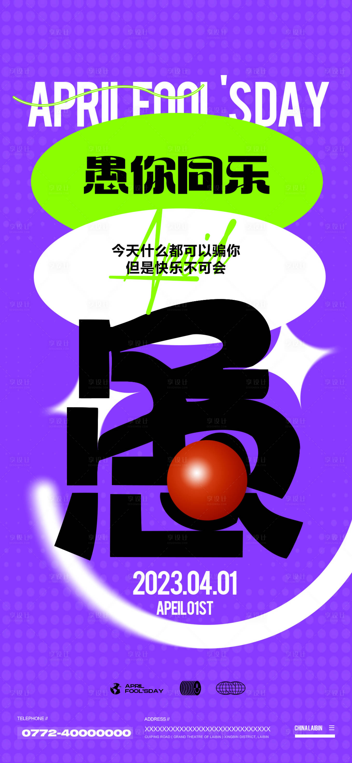 源文件下载【享设计】搜索编号：70990022730181336【愚人节海报酒吧夜店】