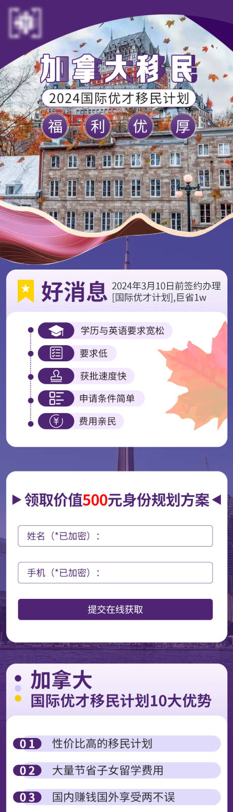 源文件下载【加拿大移民电商详情页】编号：15730022337788852