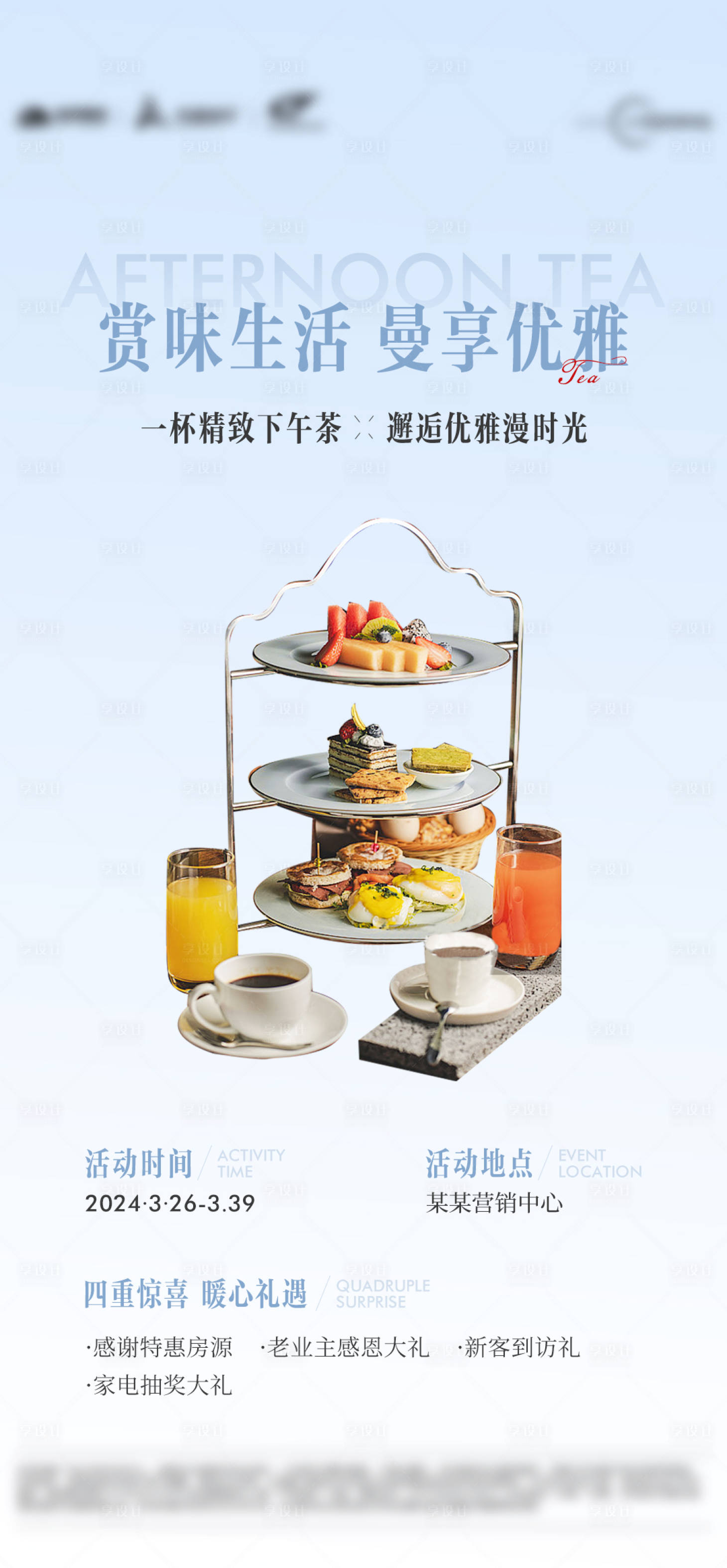 源文件下载【享设计】搜索编号：87320022627235213【下午茶活动海报】